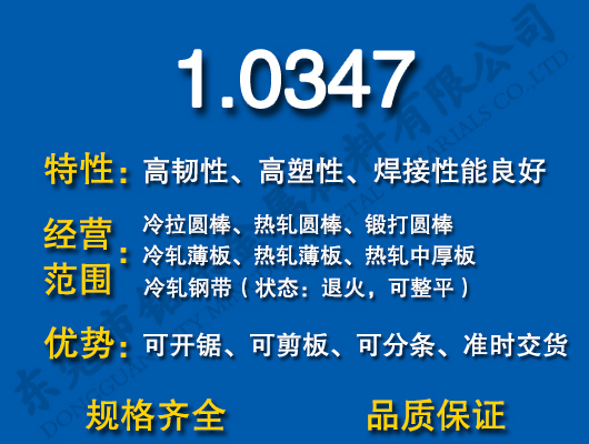 1.0347碳結鋼